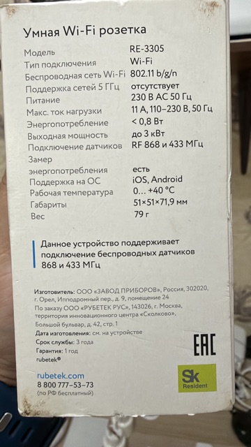 Умная Wi-Fi розетка и центр управления — фото 3
