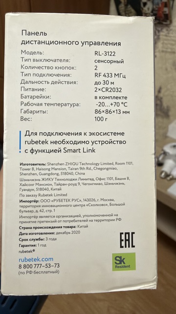Панель дистанционного управления, 2 кнопки — фото 2