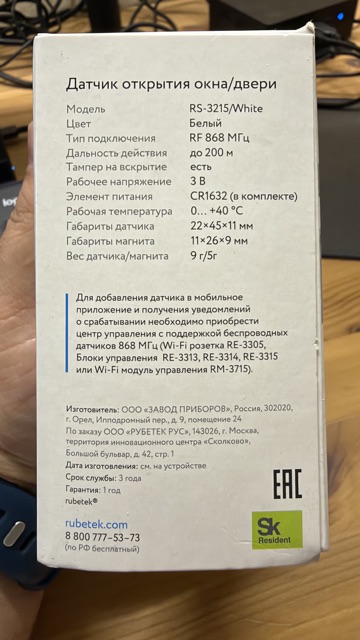 Датчик открытия окна/двери — фото 2